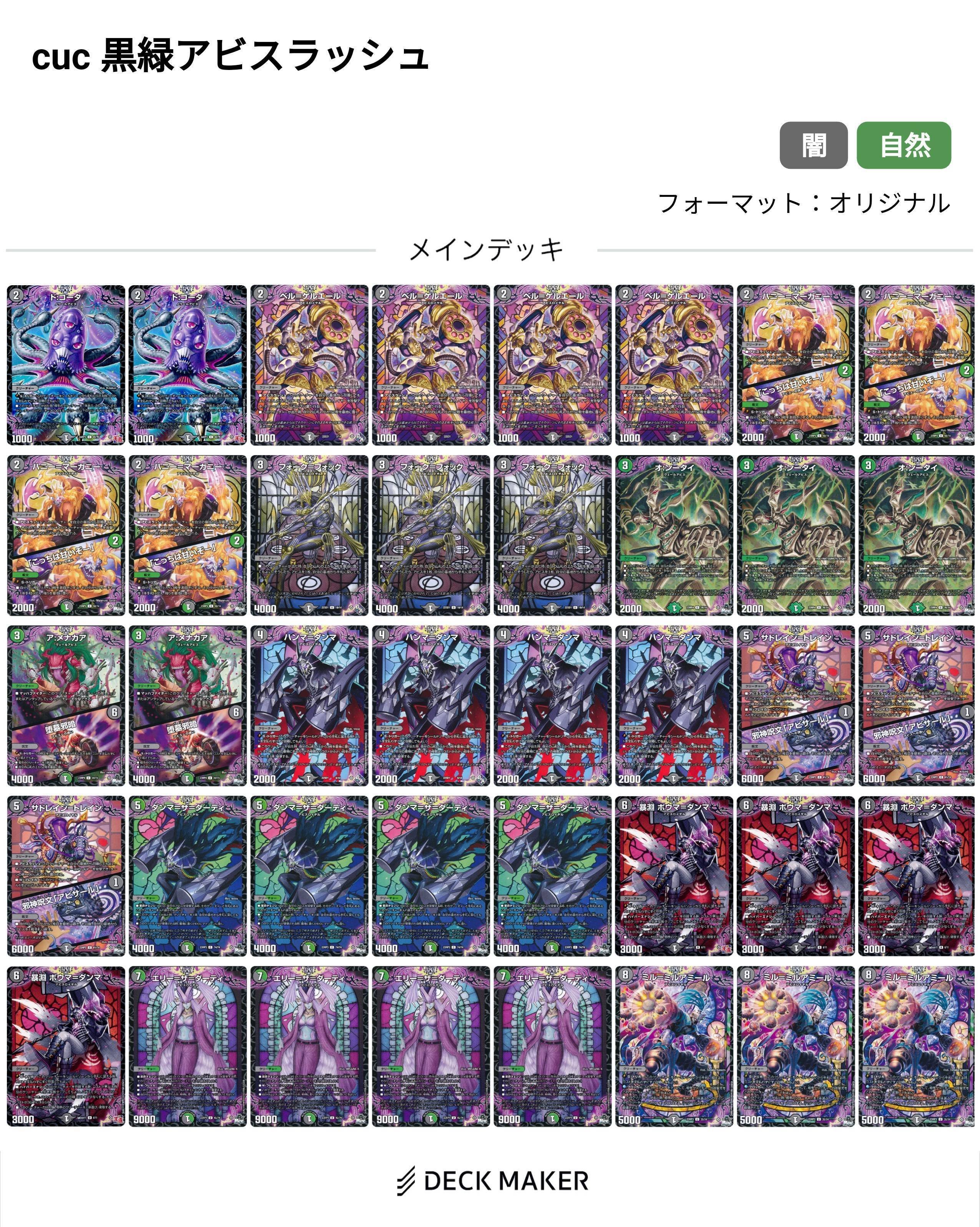 DMCUC】黒緑アビス 墓地リセ連打ギミック搭載型 備忘録|た DMCUC】黒緑アビス 墓地リセ連打ギミック搭載型 備忘録|た