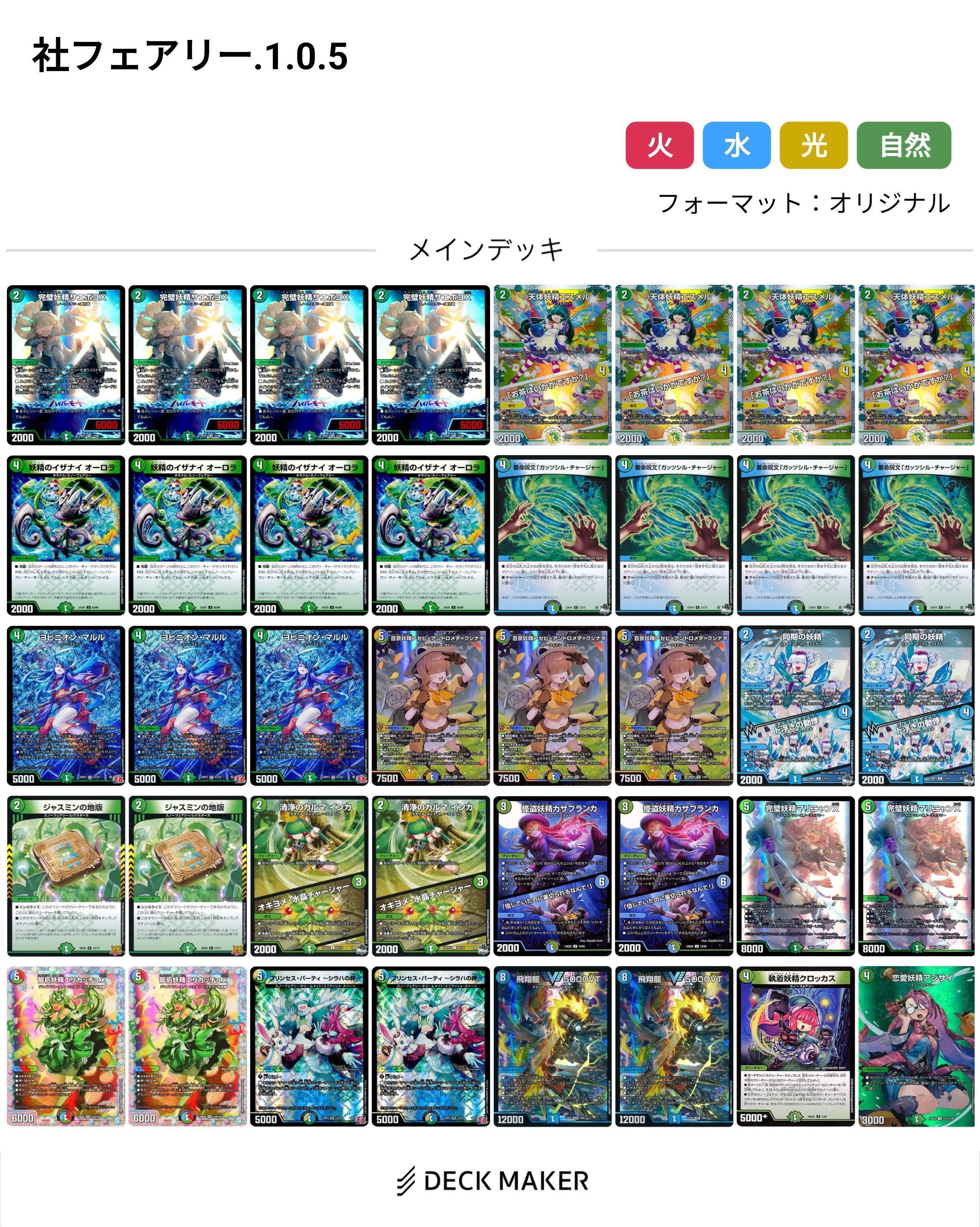 デュエマ】デュエパデッキでようやく完成したスノーフェアリー