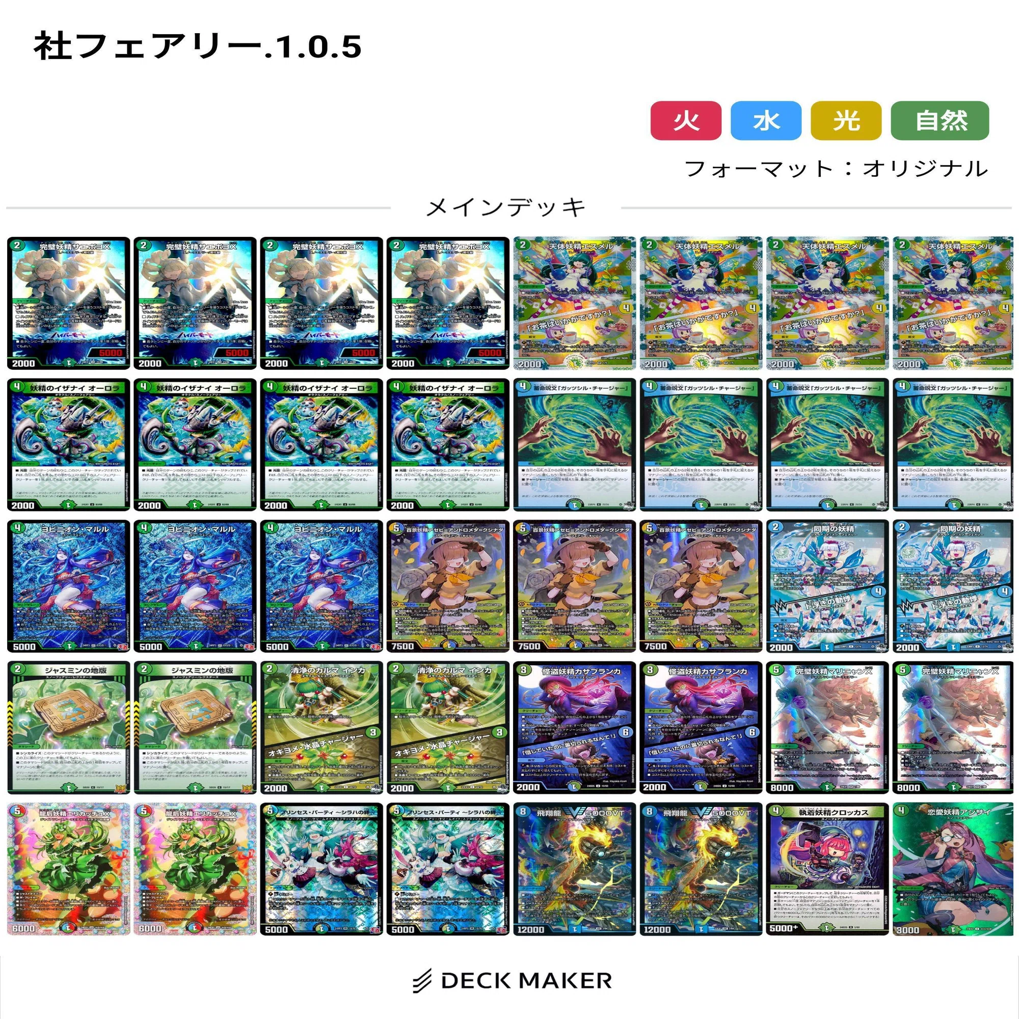 デュエマ】デュエパデッキでようやく完成したスノーフェアリー【トリー 