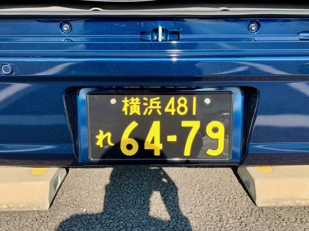 japanese number plate ナンバープレート黒ナンバー