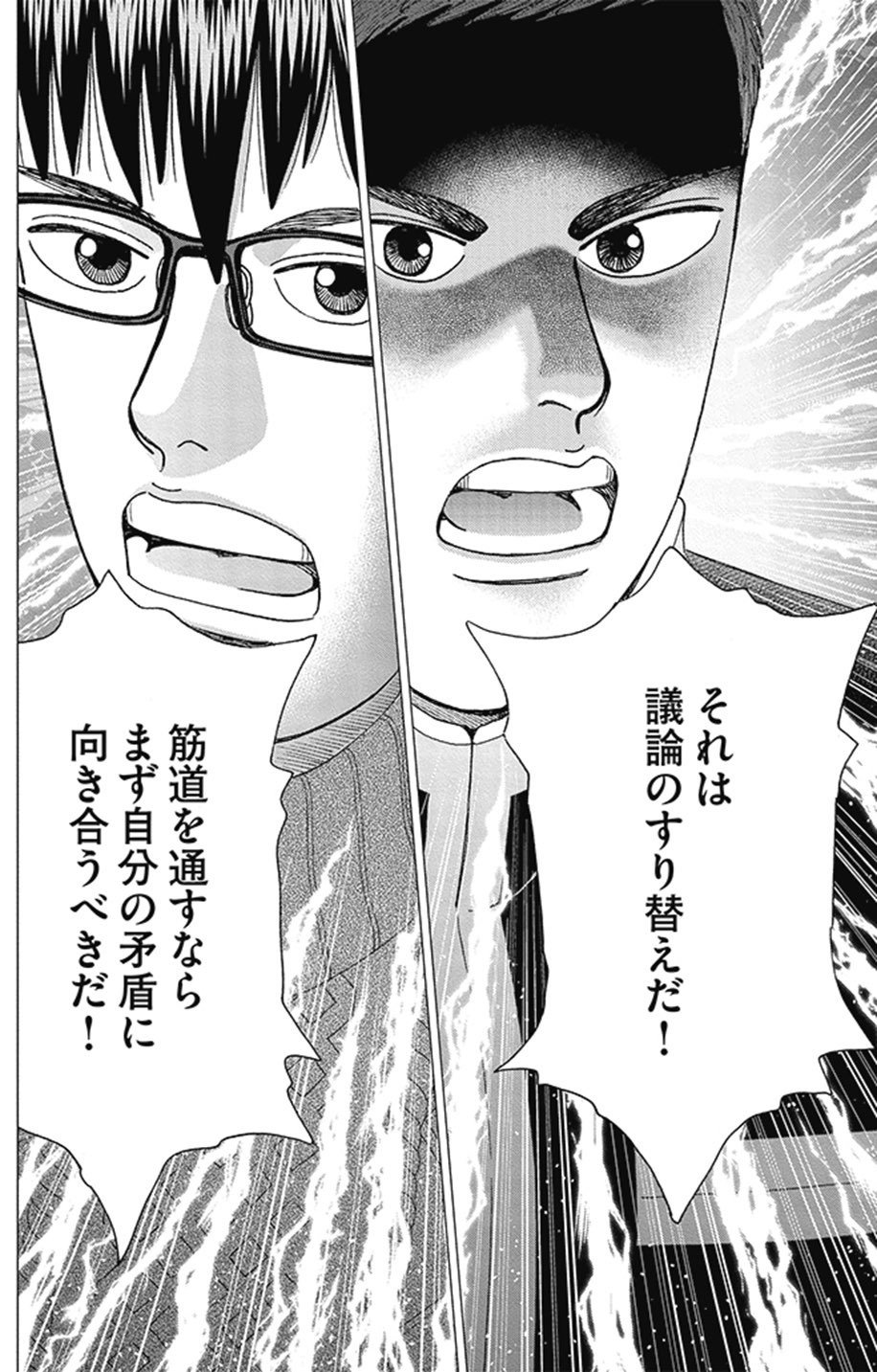 高校無償化の是非を考える(『インベスターZ』第166話)｜ドラゴン