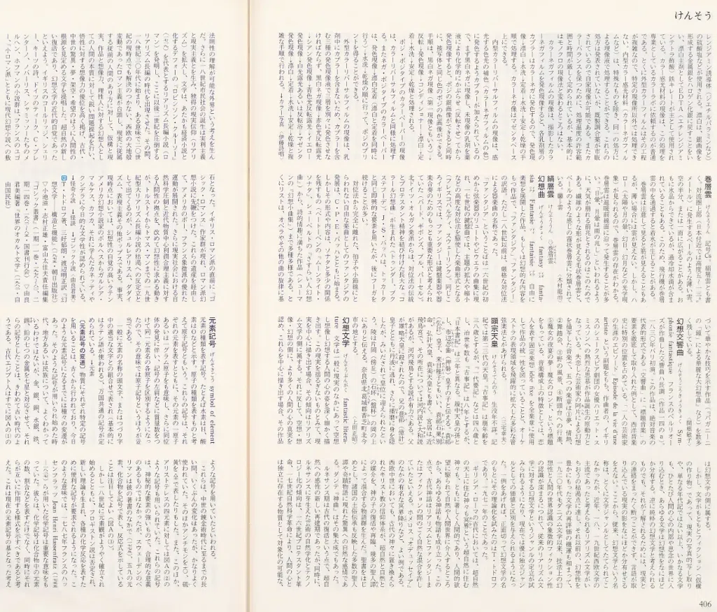 国立国会図書館デジタルコレクションで読める百科事典（1980年代 