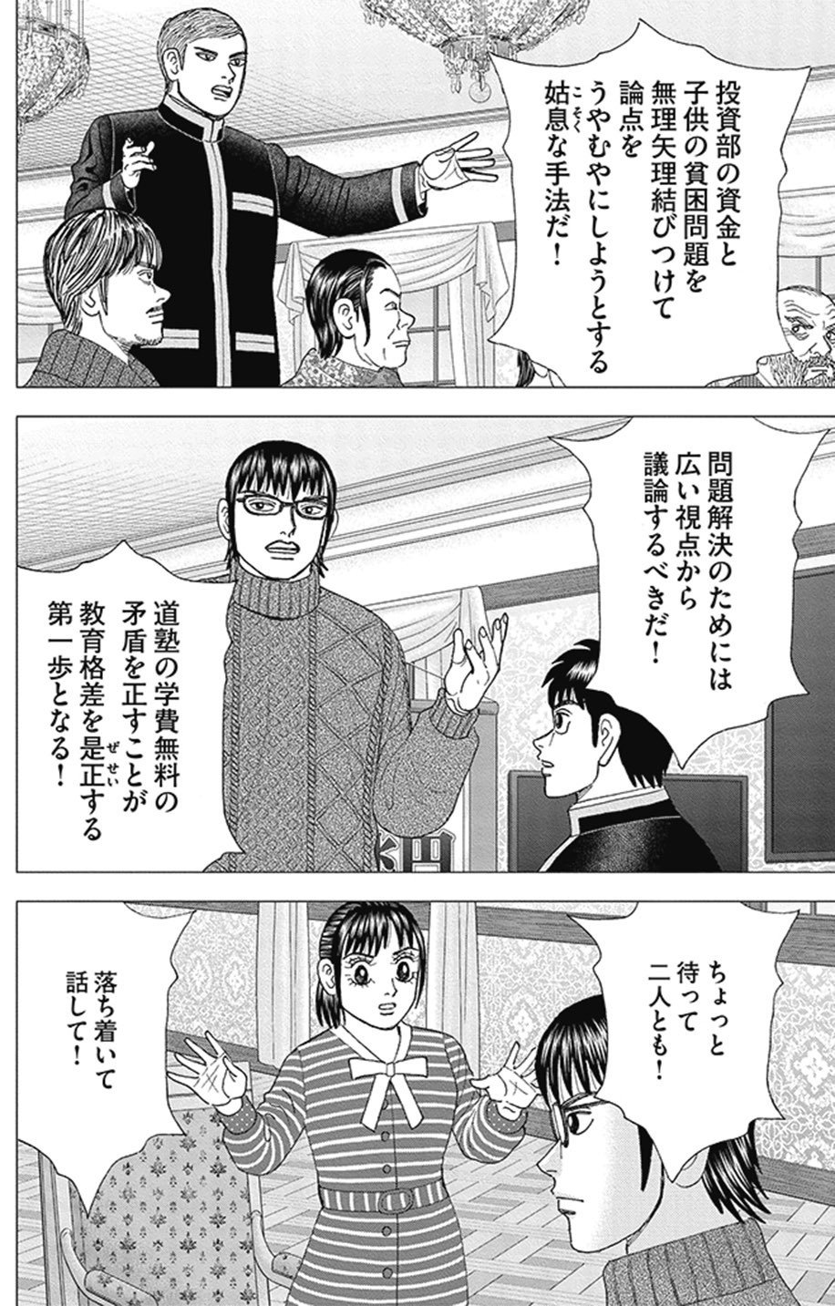 富裕層への敵対心は正しいのか(『インベスターZ』第167話