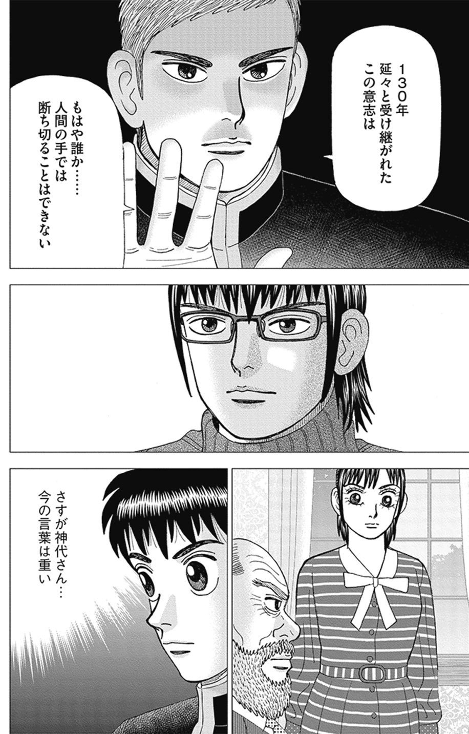 インベスターさん専用 富裕層への敵対心は正しいのか(『インベスターZ』第167話