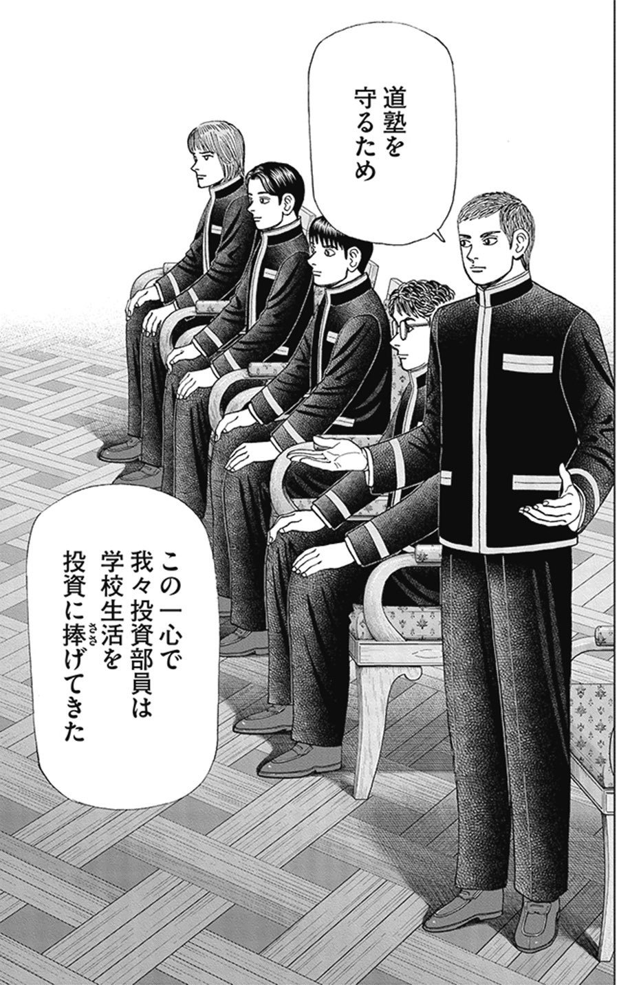 インベスターさん専用 富裕層への敵対心は正しいのか(『インベスターZ』第167話
