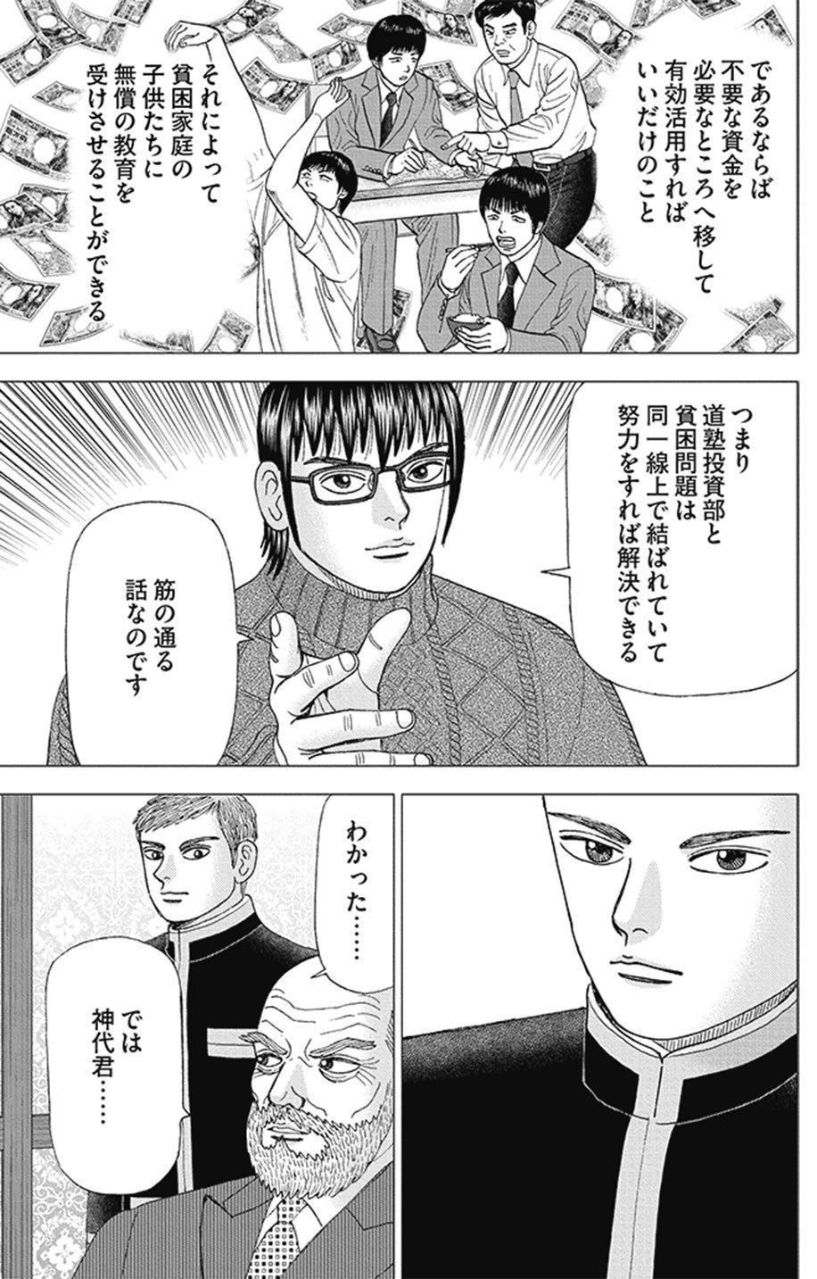 富裕層への敵対心は正しいのか(『インベスターZ』第167話