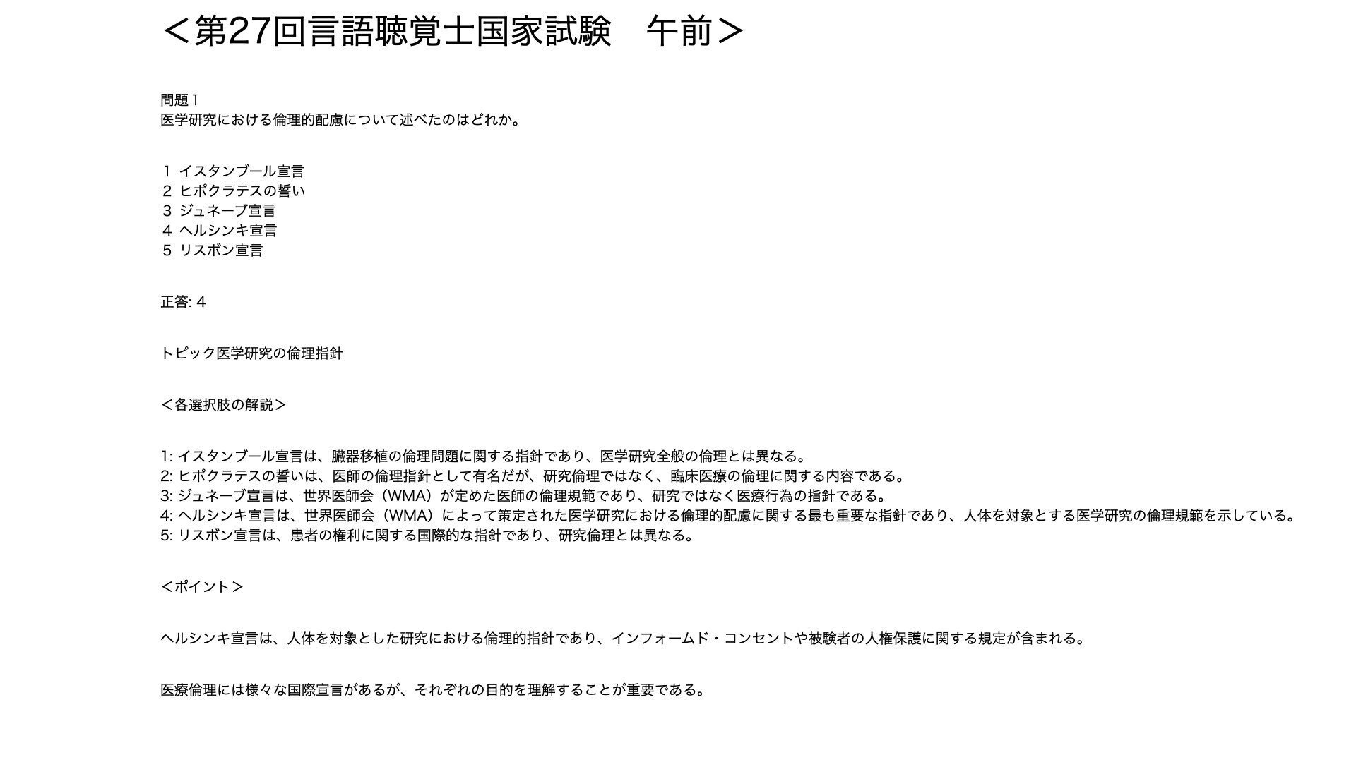 2024年版言語聴覚士国家試験過去問題3年間の解答と解説 | 言語