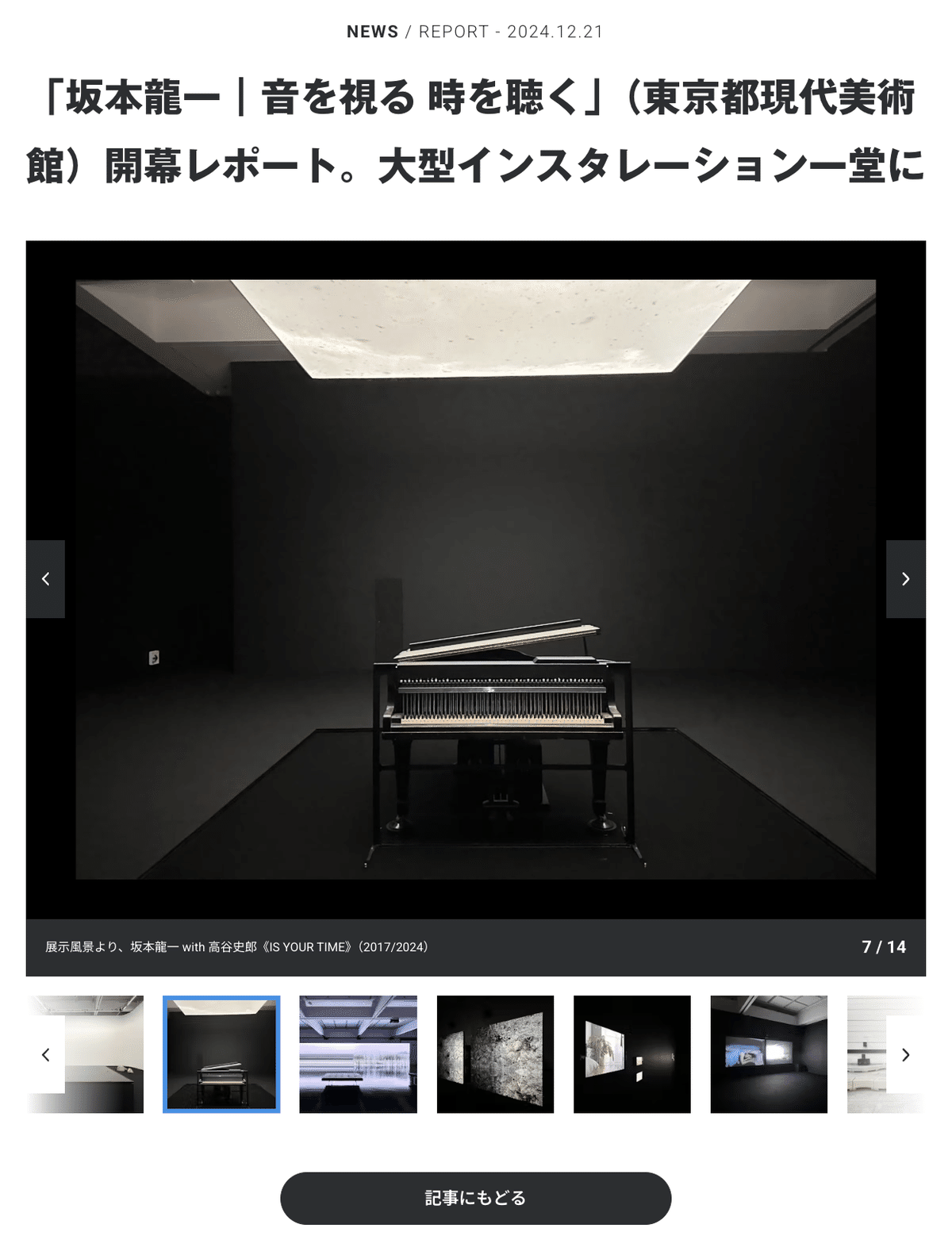 備忘録】坂本龍一展に際して、高谷史郎作品の思い出等を振り返る