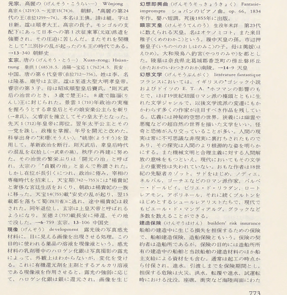 国立国会図書館デジタルコレクションで読める百科事典（1980年代
