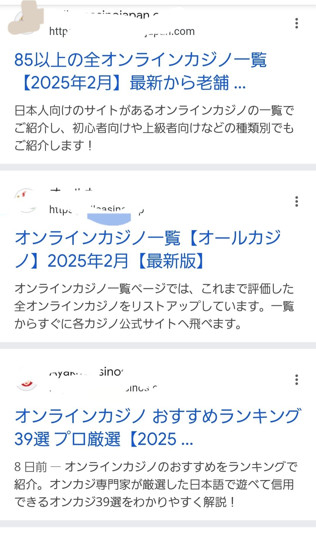 オンラインカジノ 違法 の検索結果が昨晩から様変わりしている(2/16朝)｜酒と泪とラジオと漫画、ときどきパチ