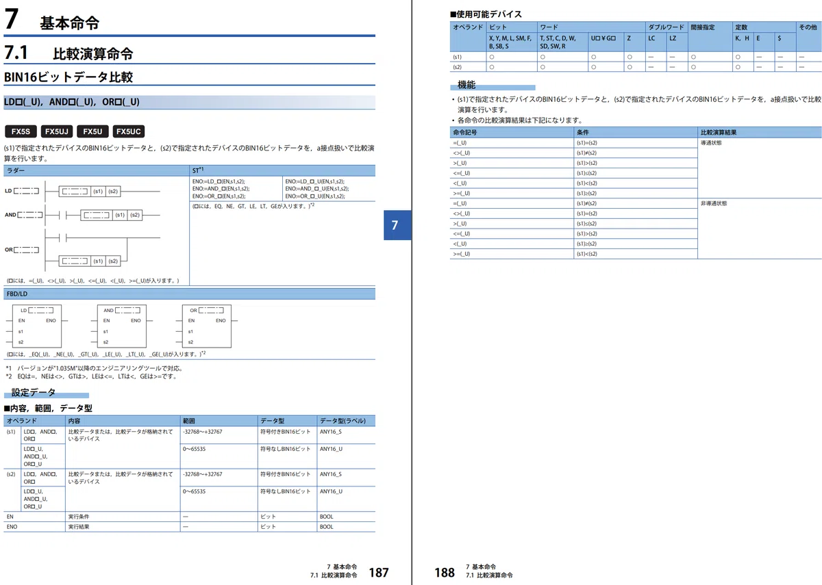 PLC入門：MELSEC（シーケンサ）の始め方～応用編～｜KIYO
