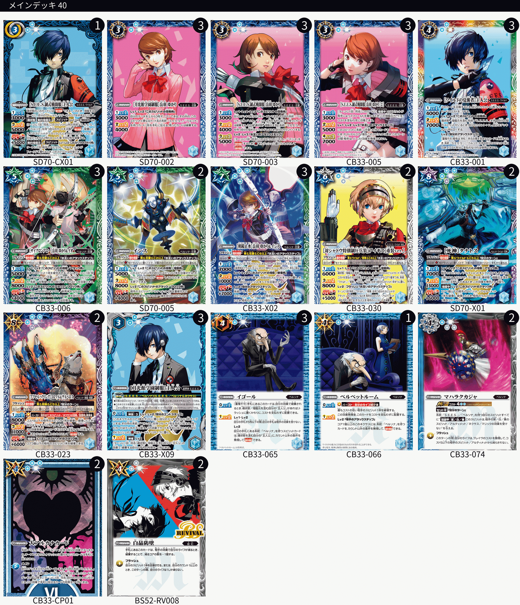 ペルソナ限 主人公デッキ用メモ(仲間キャラ編) 随時更新|マルタ@バトスピ ペルソナ限 主人公デッキ用メモ(仲間キャラ編) 随時更新|マルタ@バトスピ