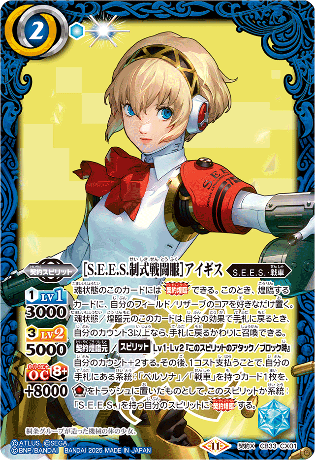 ペルソナ限 契約アイギスデッキ用メモ 随時更新|マルタ@バトスピ ペルソナ限 契約アイギスデッキ用メモ 随時更新|マルタ@バトスピ