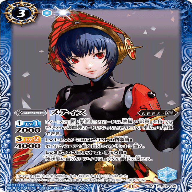 ペルソナ限 契約アイギスデッキ用メモ 随時更新｜マルタ@バトスピ