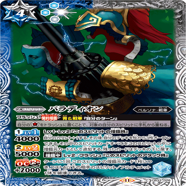 ペルソナ限 契約アイギスデッキ用メモ 随時更新｜マルタ@バトスピ