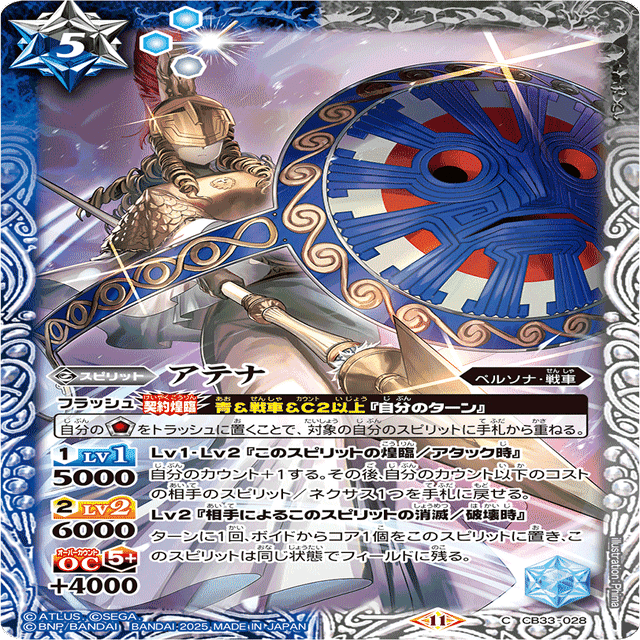 バトスピ アイギスデッキ ペルソナ限 契約アイギスデッキ用メモ 随時更新｜マルタ@バトスピ