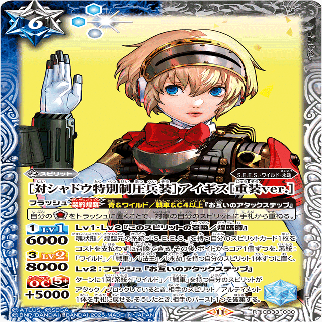 ペルソナ限 契約アイギスデッキ用メモ 随時更新｜マルタ@バトスピ