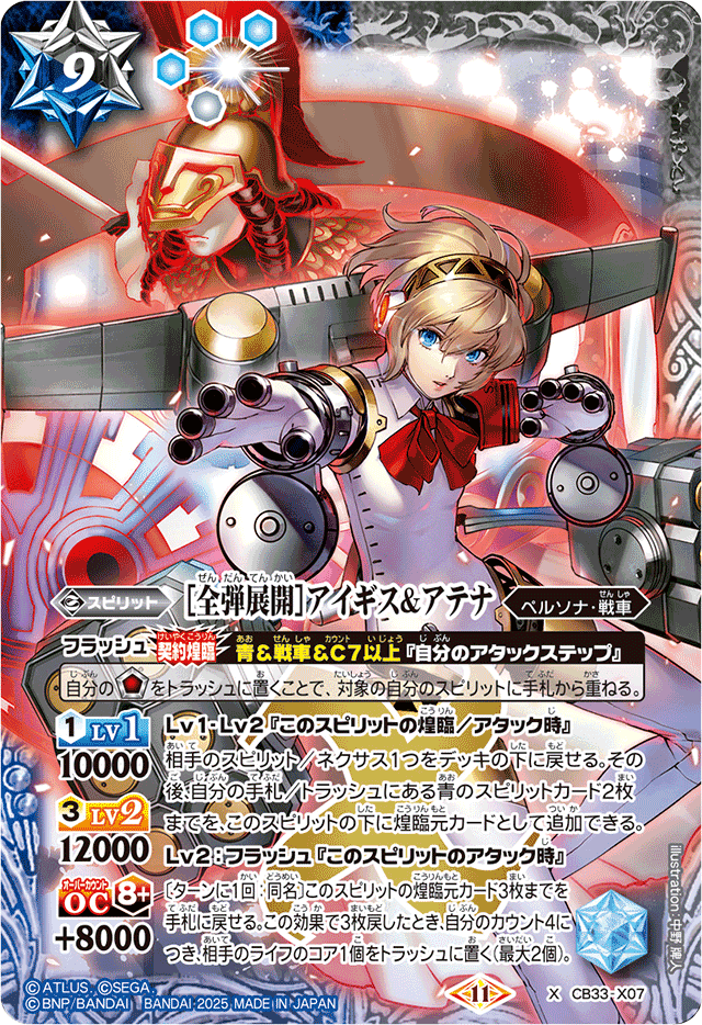 ペルソナ限 契約アイギスデッキ用メモ 随時更新｜マルタ@バトスピ