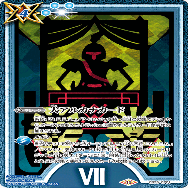 ペルソナ限 契約アイギスデッキ用メモ 随時更新｜マルタ@バトスピ