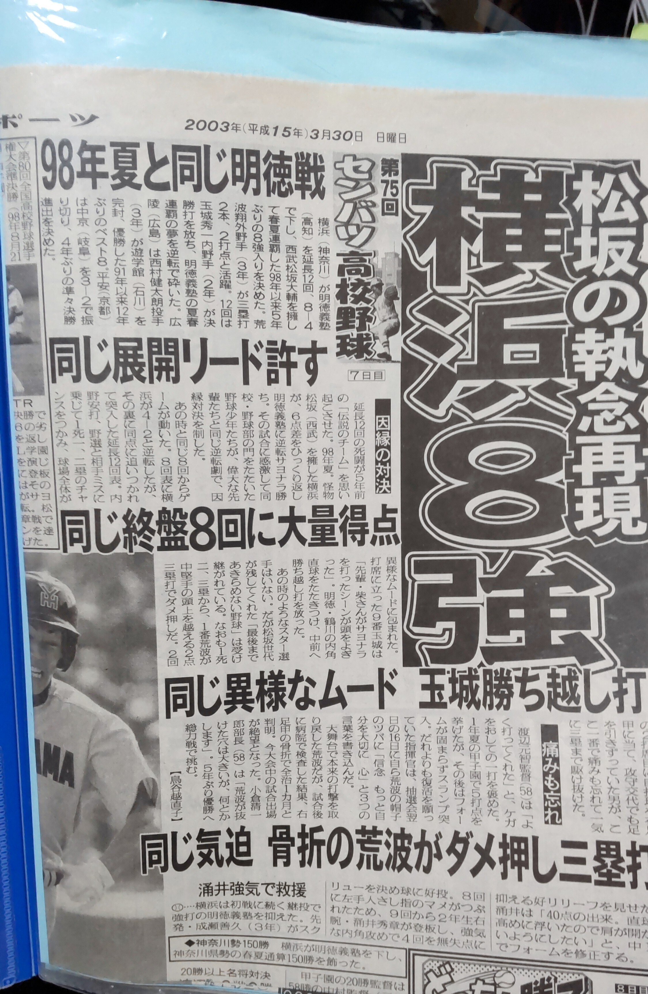 どんな時も】～涌井秀章選手～｜あさわく