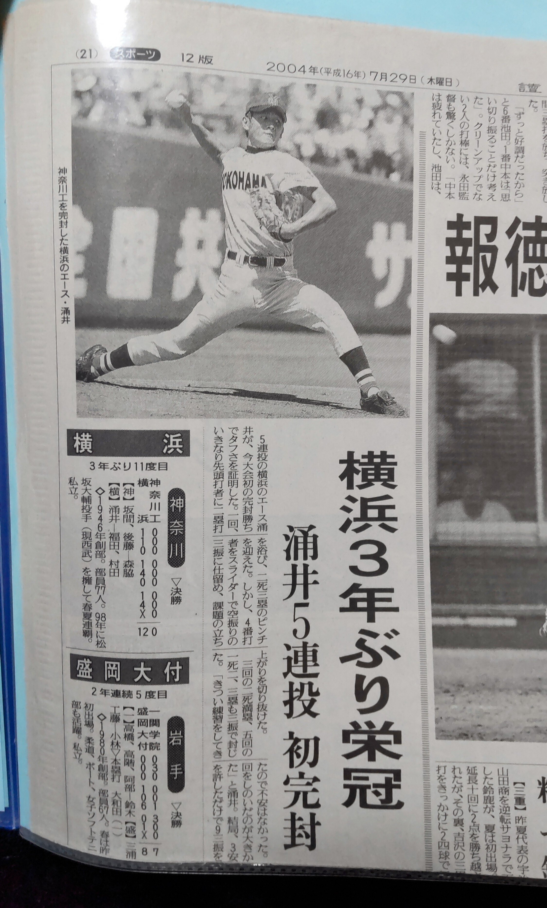 どんな時も】～涌井秀章選手～｜あさわく