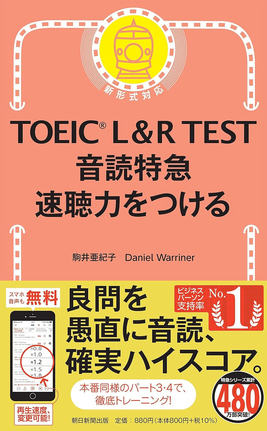 TOEICスコアアップの裏技！おすすめ参考書と3週間の学習スケジュールを