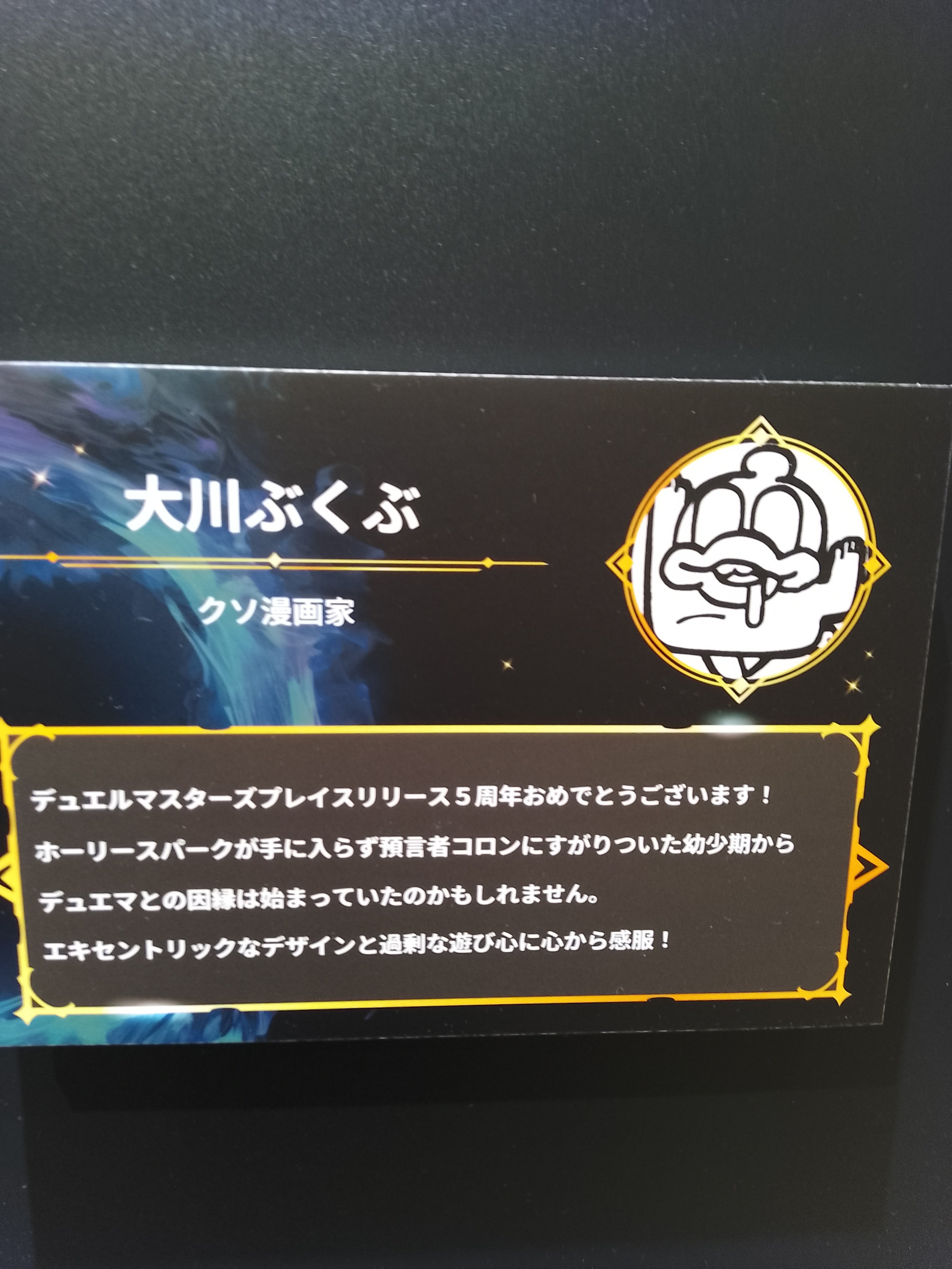 デュエプレフェスに参加した記録｜海月