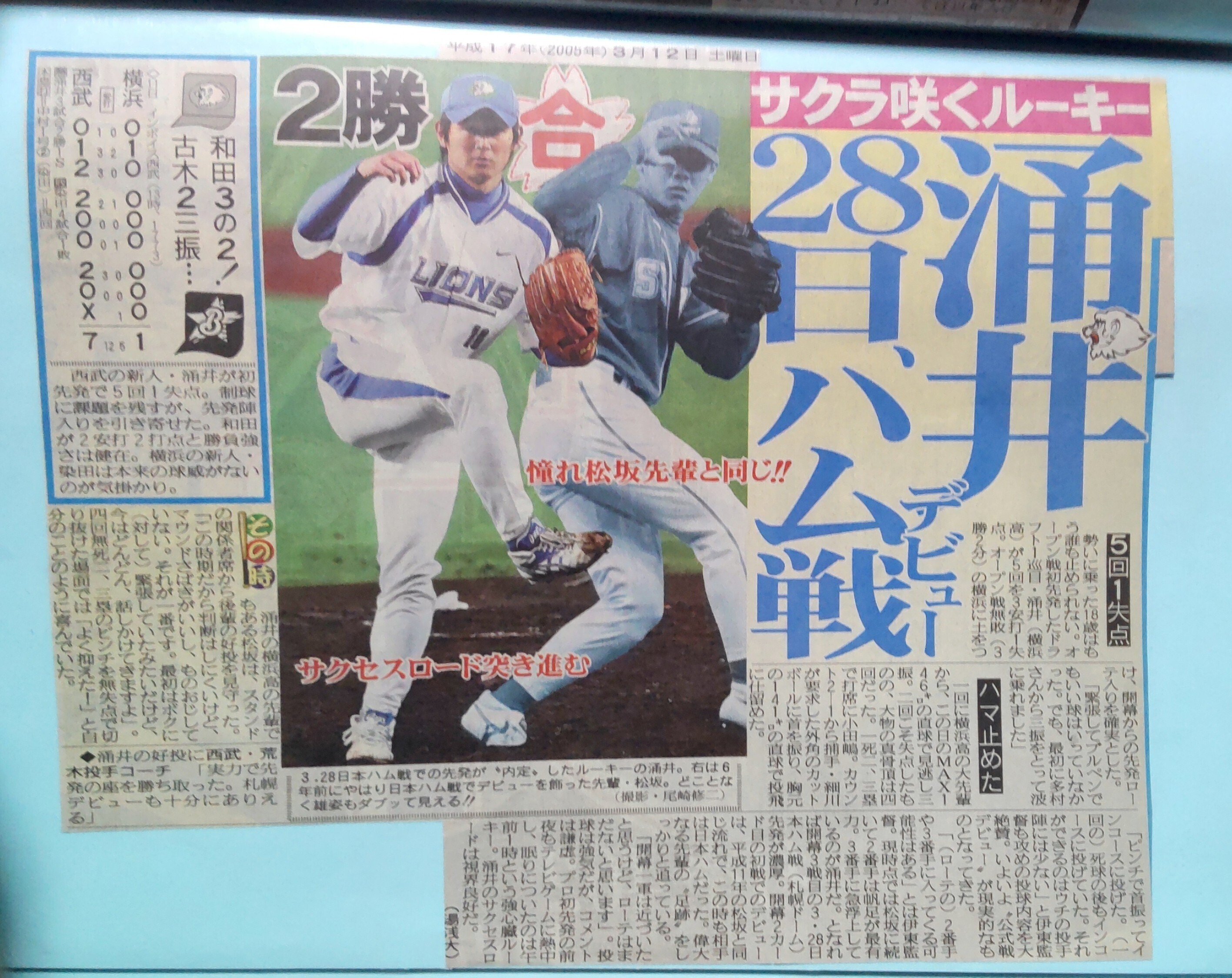 どんな時も】～涌井秀章選手～｜あさわく