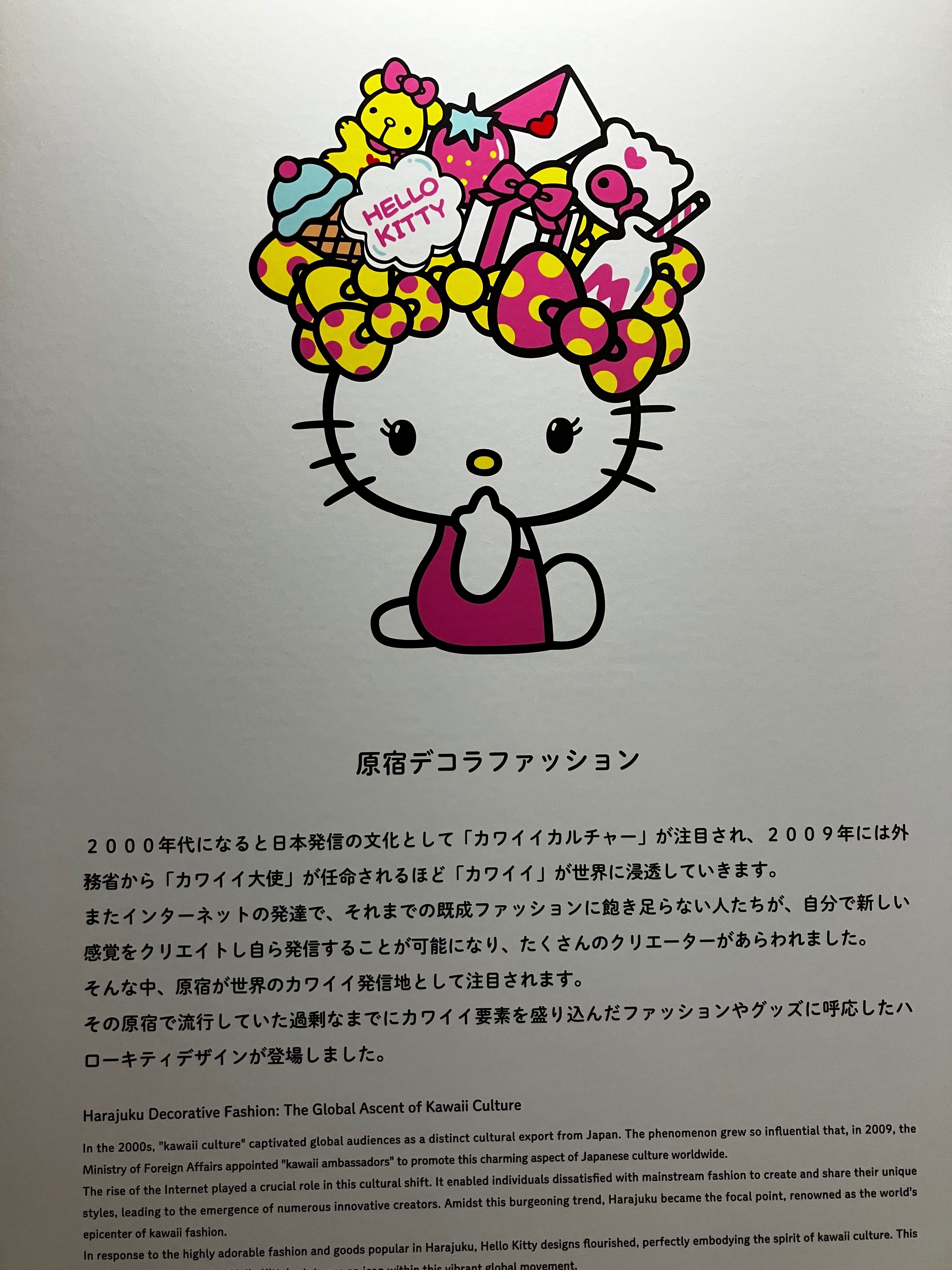 鑑賞記録「Hello Kitty展―わたしが変わるとキティも変わる―」｜おヌシ