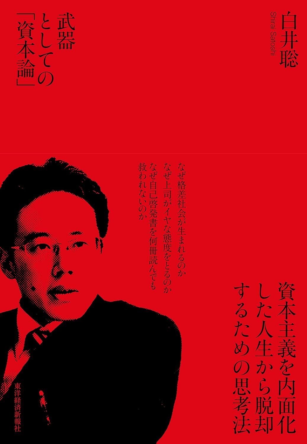 書籍【武器としての「資本論」】読了|小川貢一(Ogawa Koichi) 書籍【武器としての「資本論」】読了|小川貢一(Ogawa Koichi)