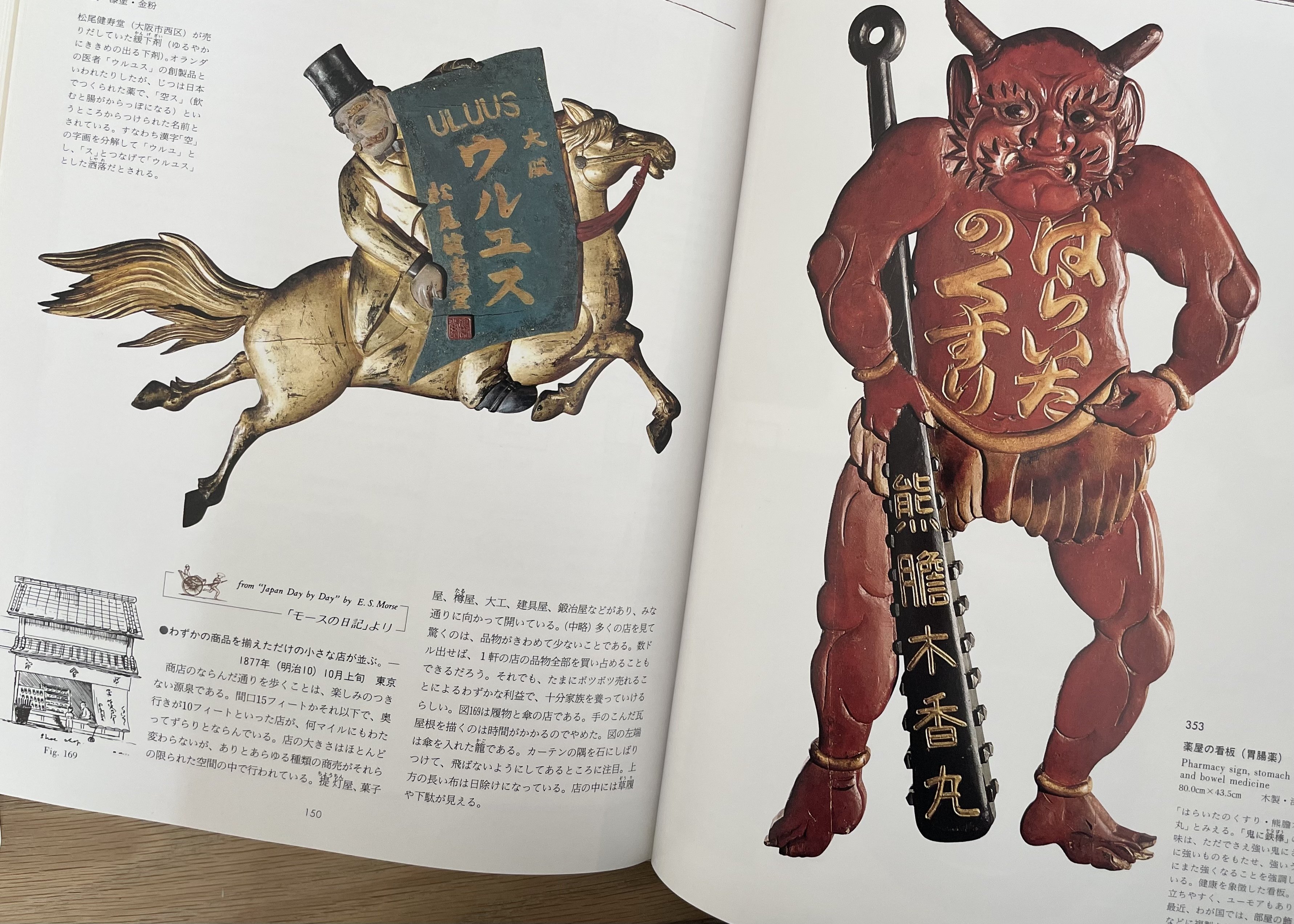 文化という宝物_モースの見た日本｜kasumi yamaya