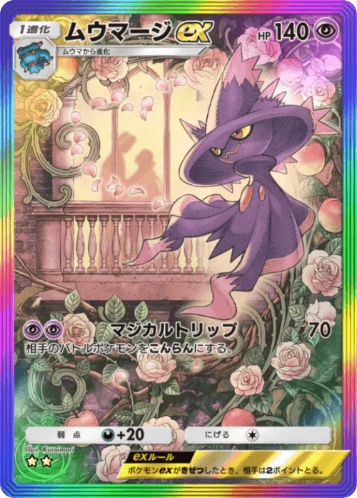 ポケポケ】「こんらん」を最大限に活かす！ムウマージex withプテラex
