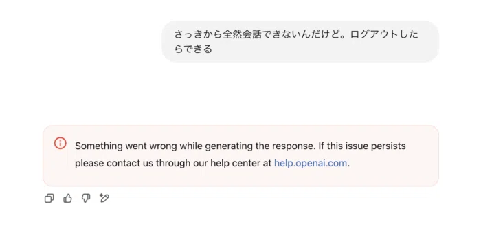 ChatGPTで自分だけSomething went wrong while generating the