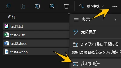 Windows11でフォルダ内のファイル名をサクッと取得する方法