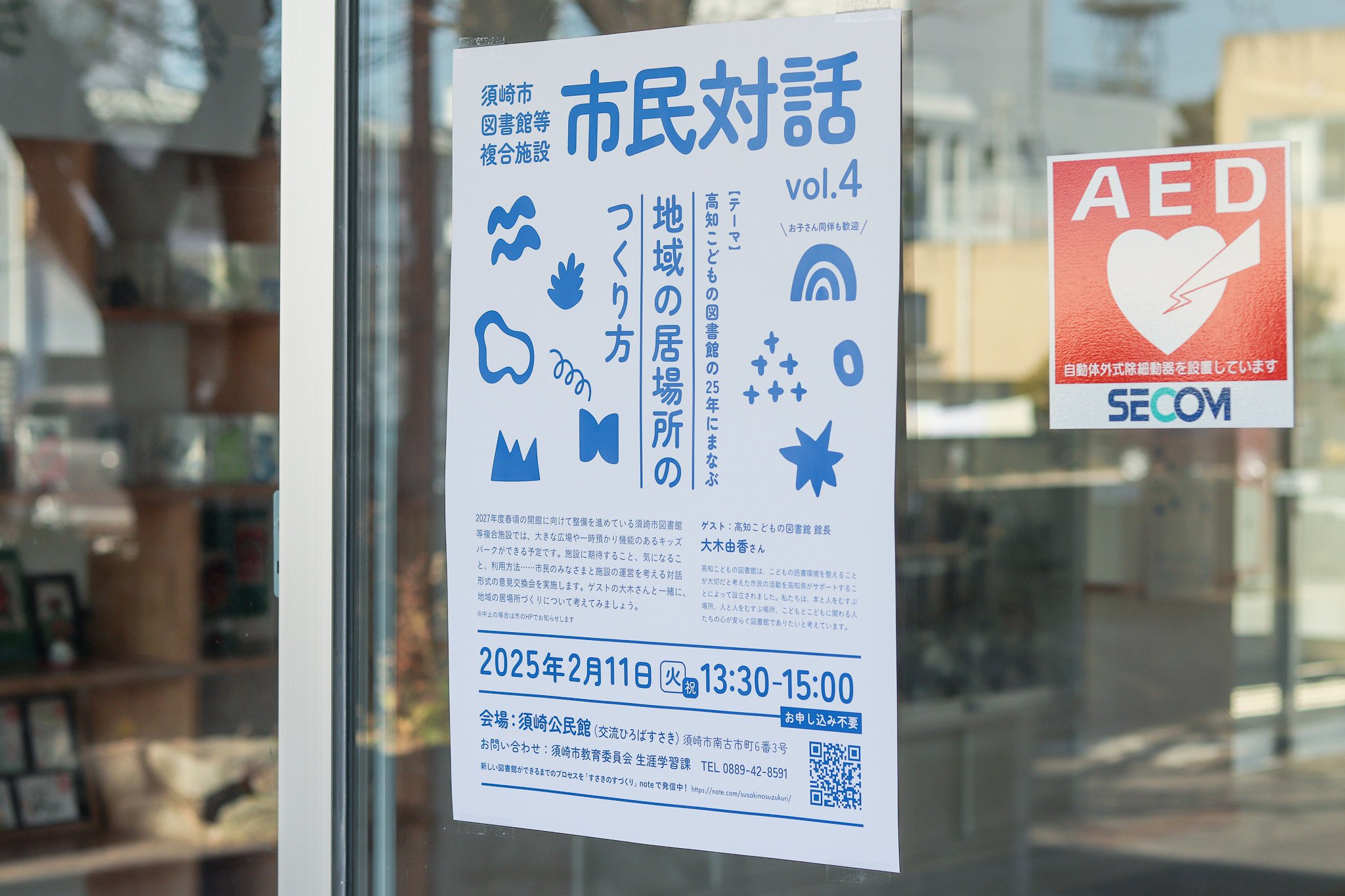 第4回市民対話を開催しました｜すさきのすづくり