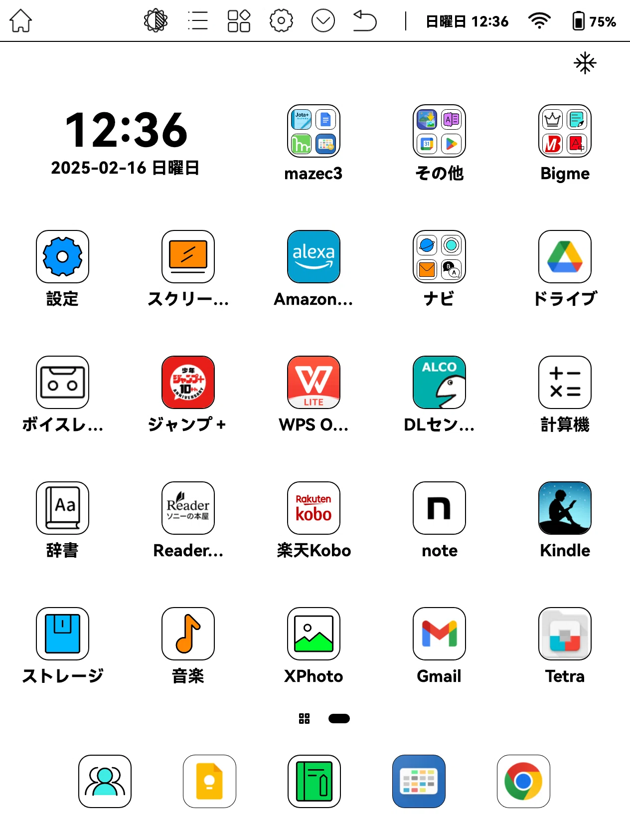 システムフォントを変更でより見やすく！「Bigme B751C」を買う㉘
