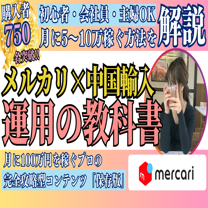 メルカリ副業」月10万円稼ぐノウハウ・方法を完全解説！未経験でも物販