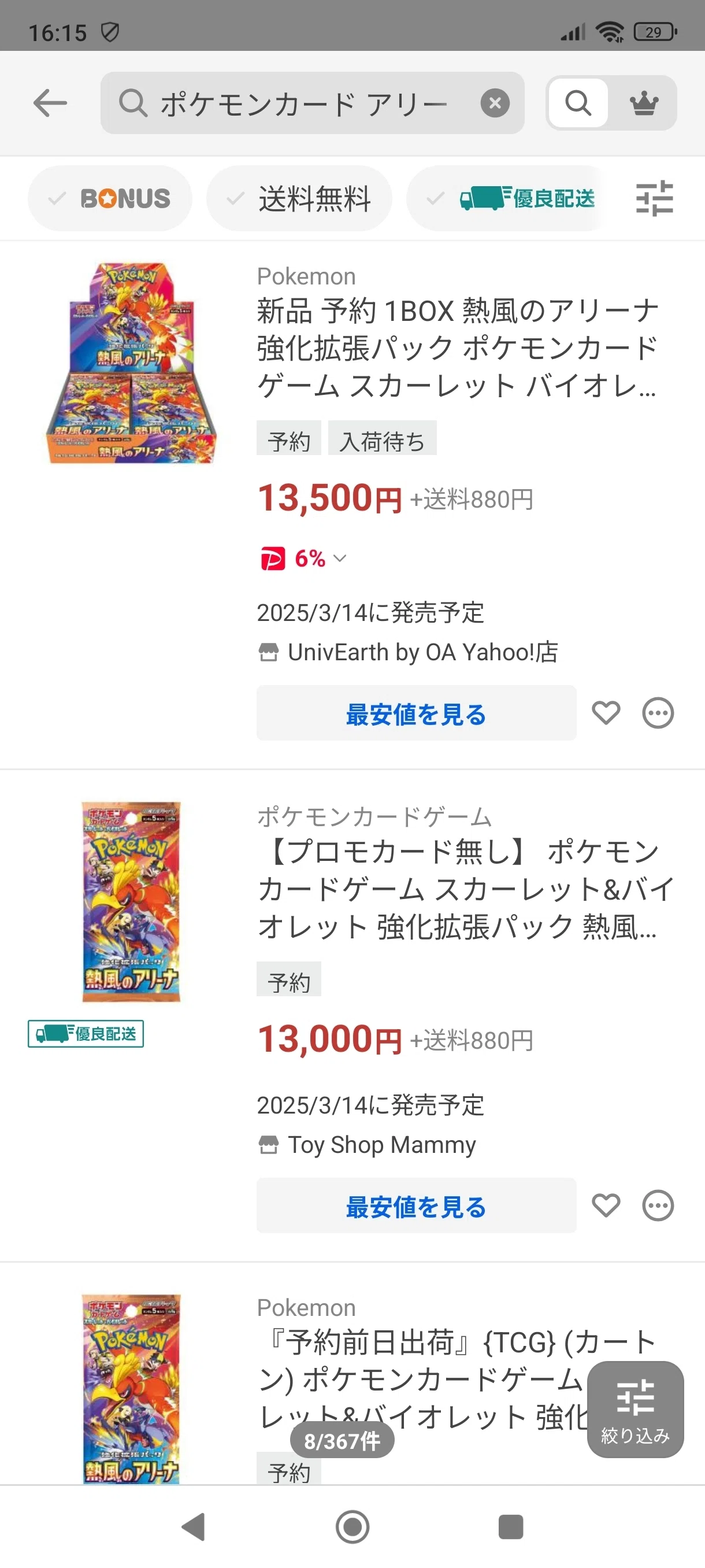 ポケモンカード新作発表と店舗のやり方について(愚痴含む)｜スージー
