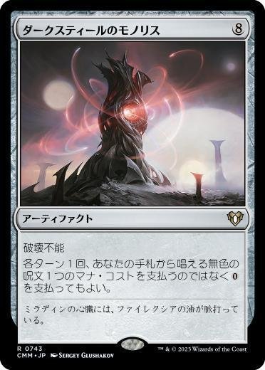 最近の統率者デッキは強い件について「エルドラージ解放」を参考 最近の統率者デッキは強い件について「エルドラージ解放」を参考