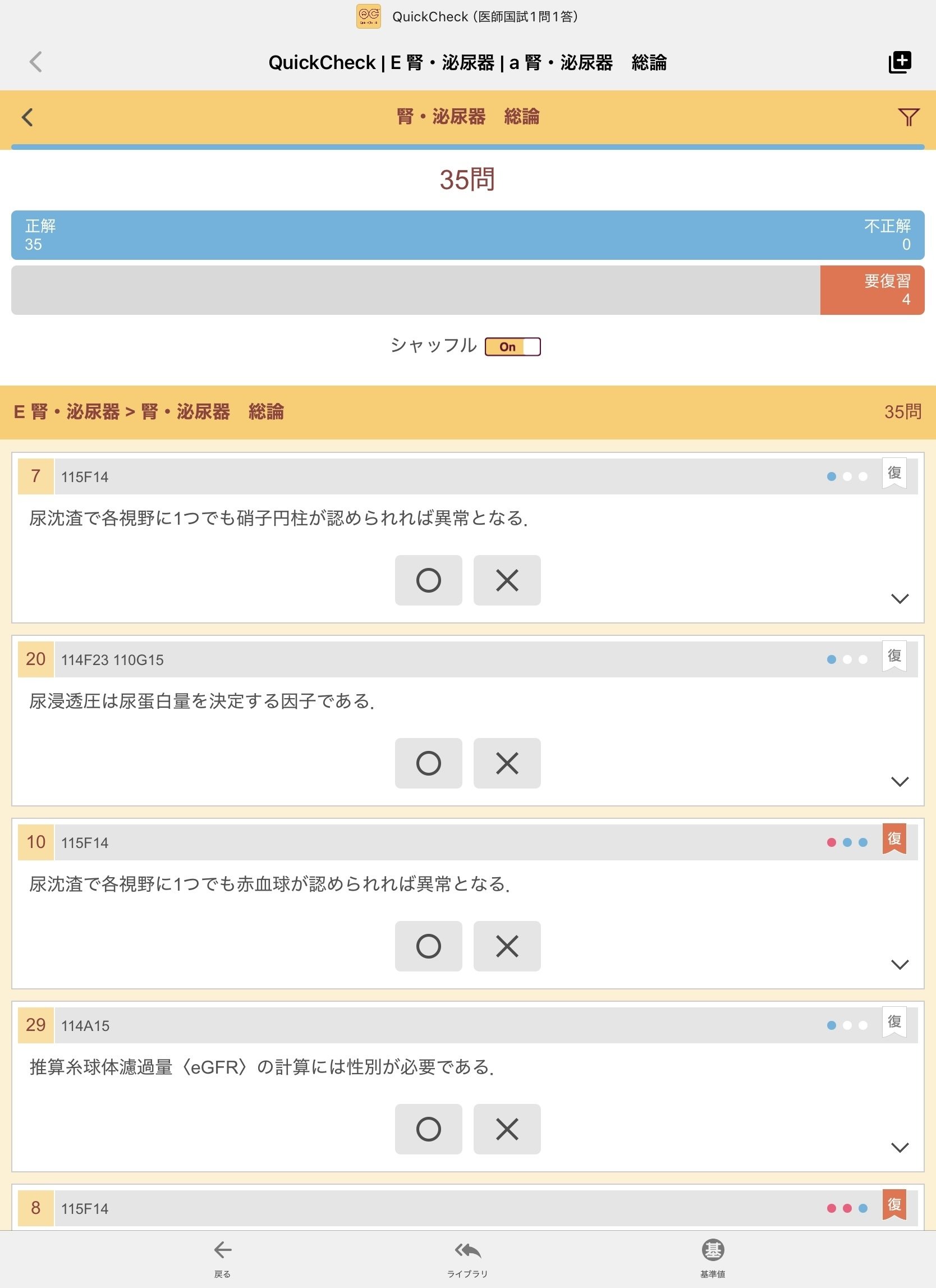 早めに始める、マッチング＆医師国家試験おひとり様勉強法の一例