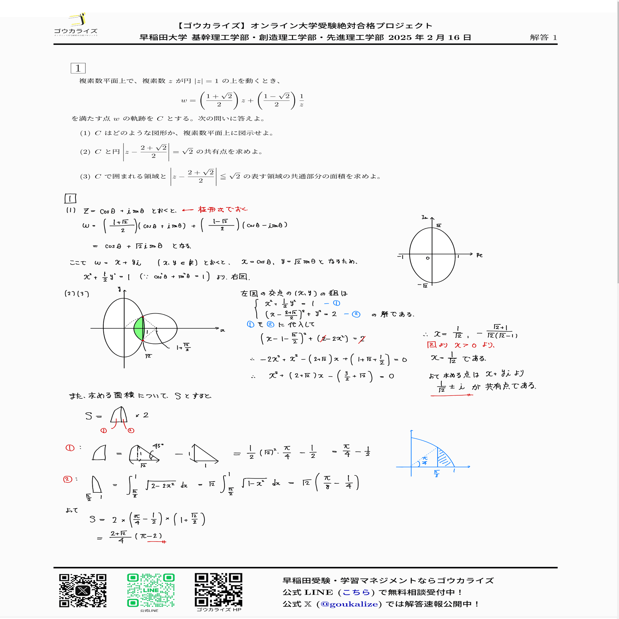 早稲田　情報理工・情報通信専攻　院試解答 2024早稲田理工【数学】解答速報