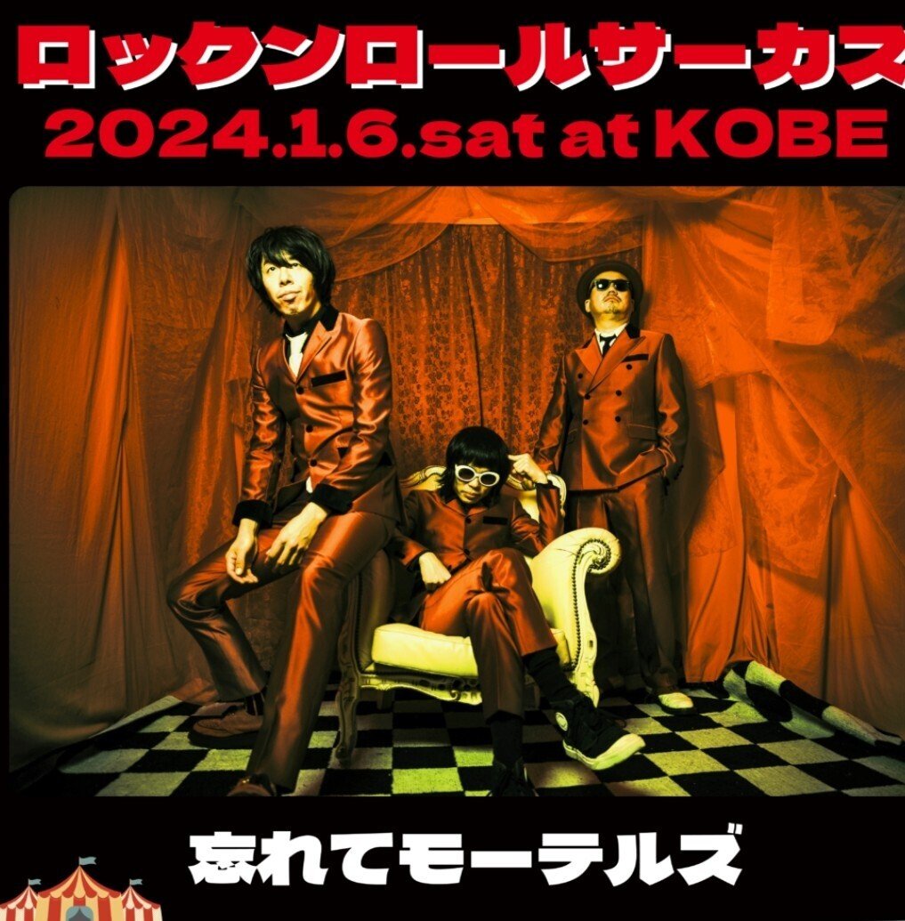 20250215 忘れてモーテルズ 於 神戸VARIT.｜TAT