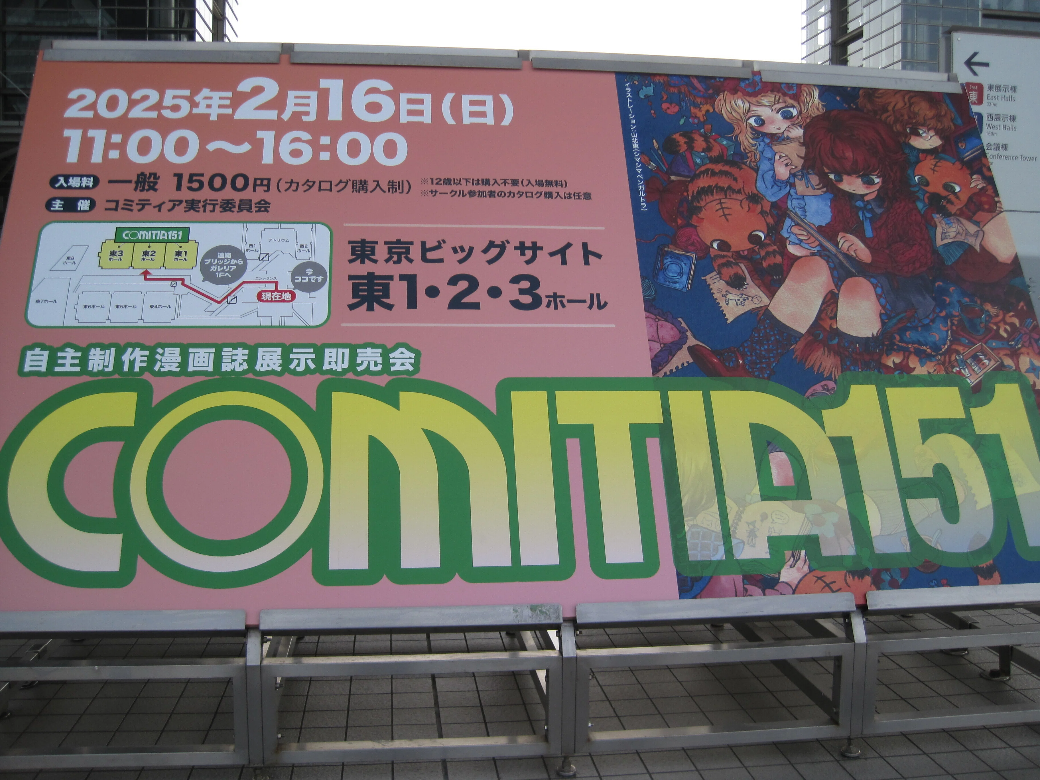 2025年2月16日(日曜日)…東京ビッグサイトにて開催された創作系同人誌