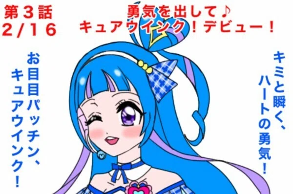 キミプリ3話を見た感想 ウインクは勇気のおまじない キュアウインク初