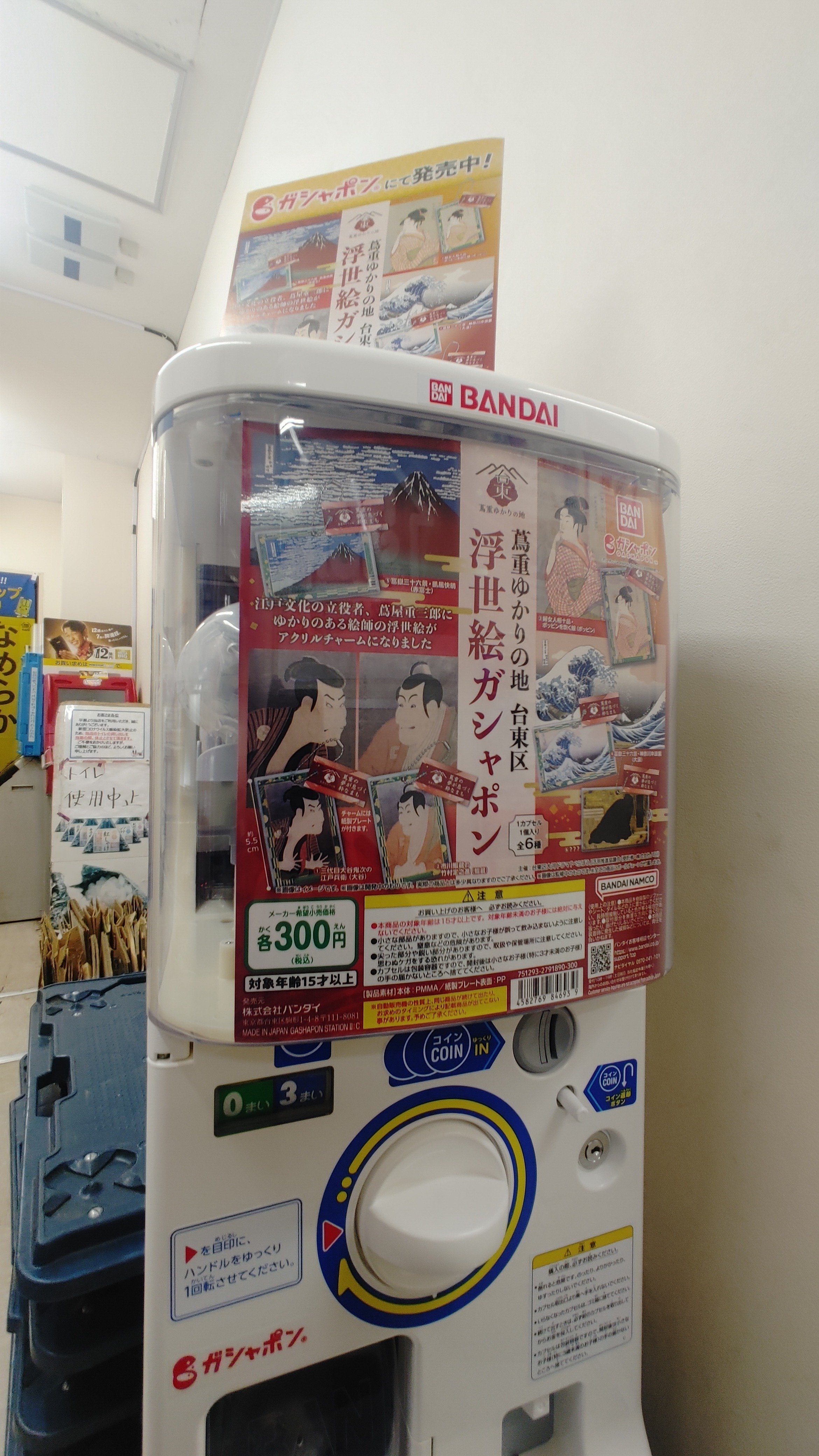 蔦重ゆかりの地 台東区 浮世絵ガチャポン 全6種 コンプリート 122810-436-