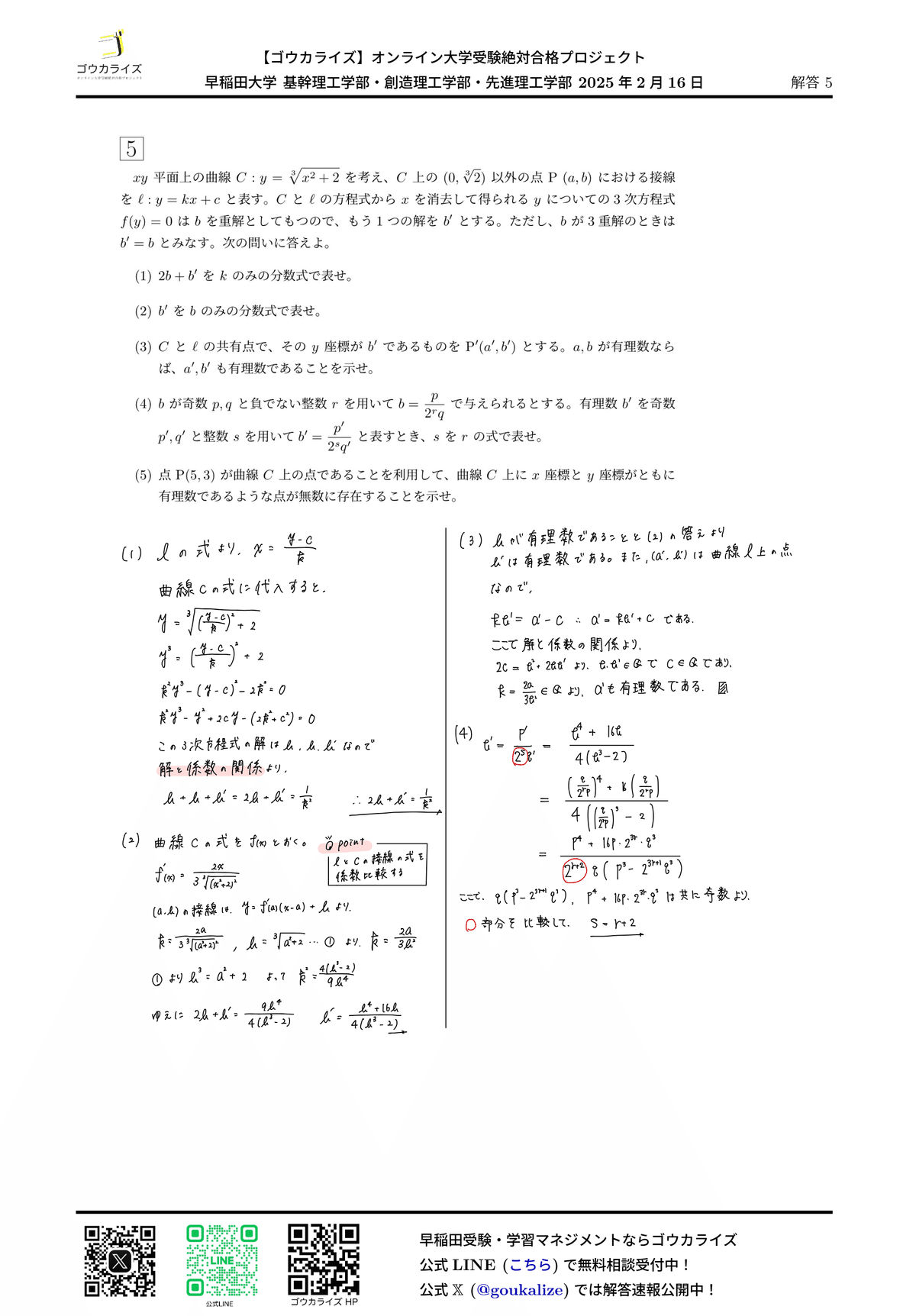 早稲田大学基幹理工学部・創造理工学部・先進理工学部2025年版　他　理系セット 早稲田大学（基幹理工学部・創造理工学部・先進理工学部） (2025