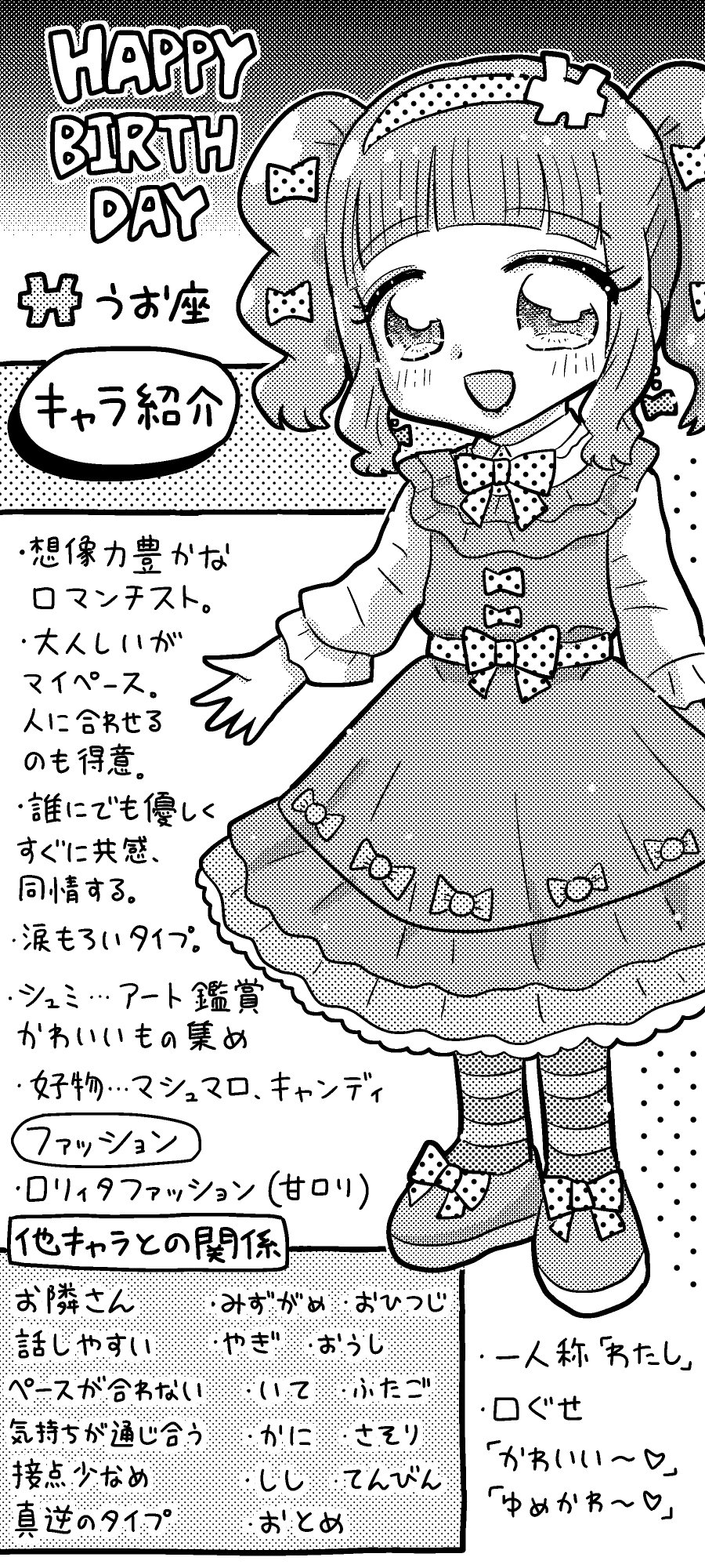 ゆる星座女子キャラ紹介・うお座｜月尾トメ