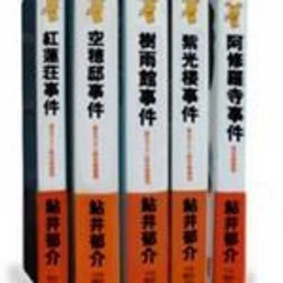 初版set 殊能将之 7冊ハサミ男/キマイラの新しい城/美濃牛/黒い仏/鏡の中は Amazon.co.jp: 全初版 殊能将之 7冊setハサミ男キマイラの新しい城美濃