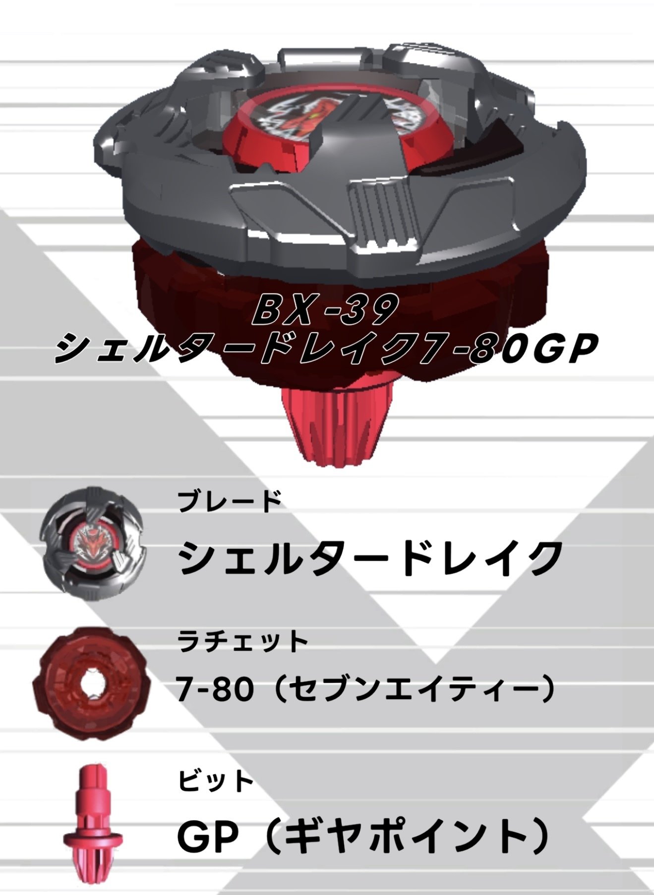 BEYBLADEX ベイブレードX : 新ラチェット7-80(セブンエイティー BEYBLADEX ベイブレードX : 新ラチェット7-80(セブンエイティー