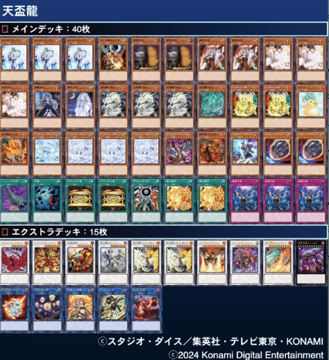 遊戯王 本格構築済み天盃龍デッキ40枚＋EX15枚 うらら 増殖するg